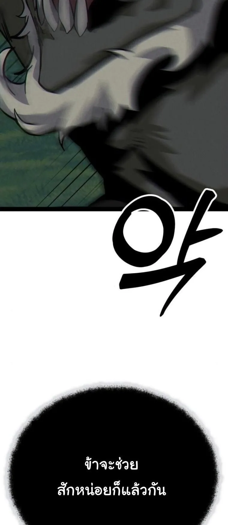 Initializing the Sect System ตอนที่ 15 หน้า 117