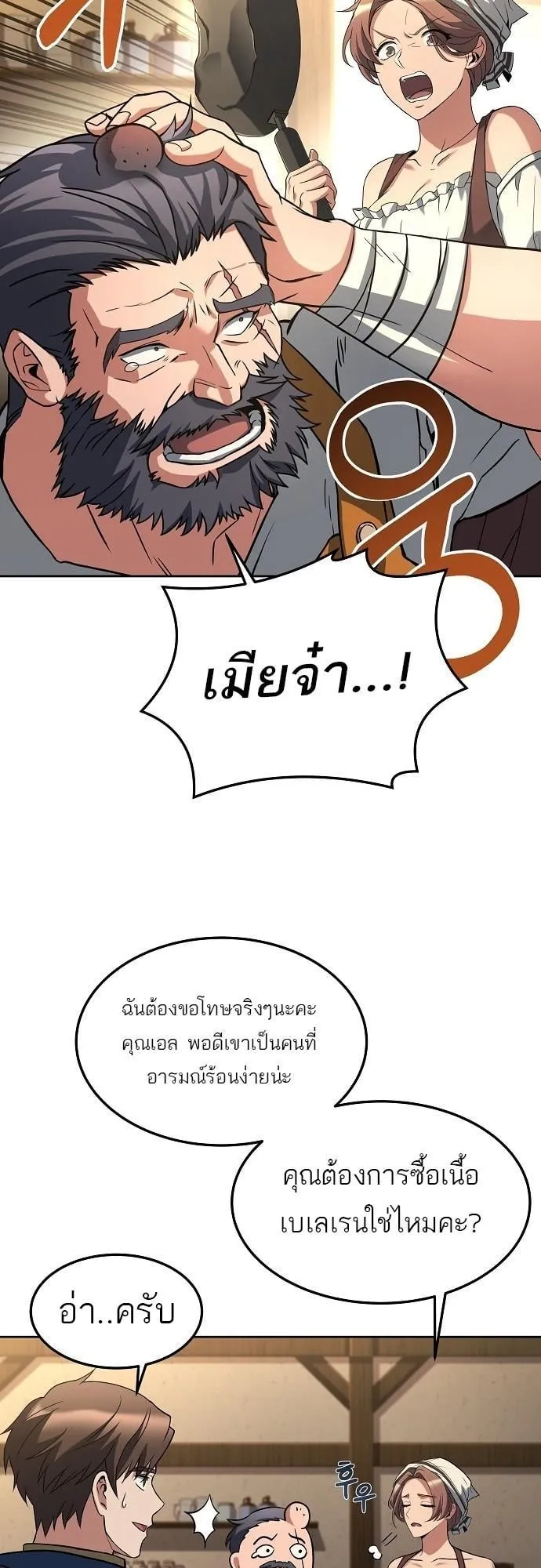 A Wizard’s Restaurant ตอนที่ 1 หน้า 66