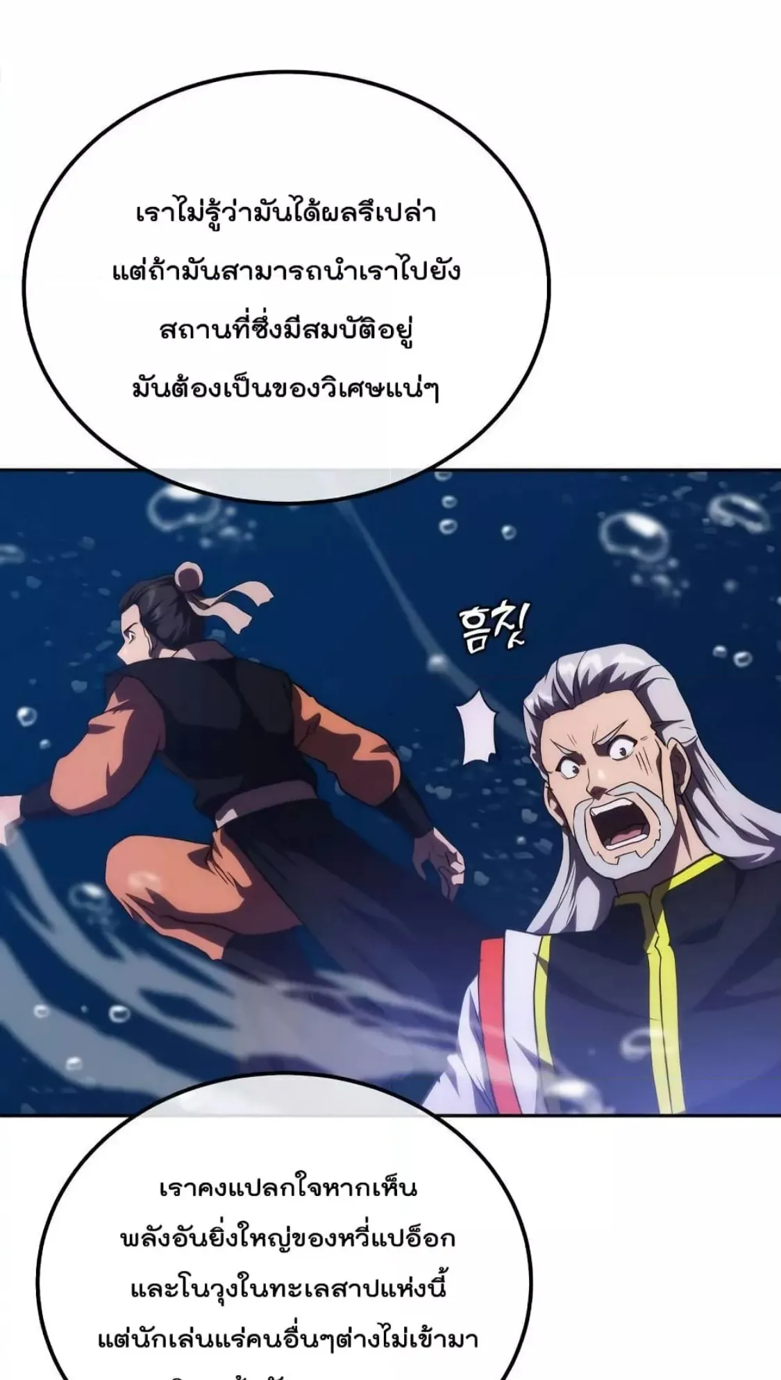 Millennium Spinning ตอนที่ 49 หน้า 67