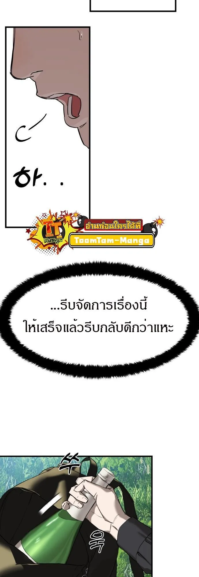 Special Civil Servant ตอนที่ 1 หน้า 94