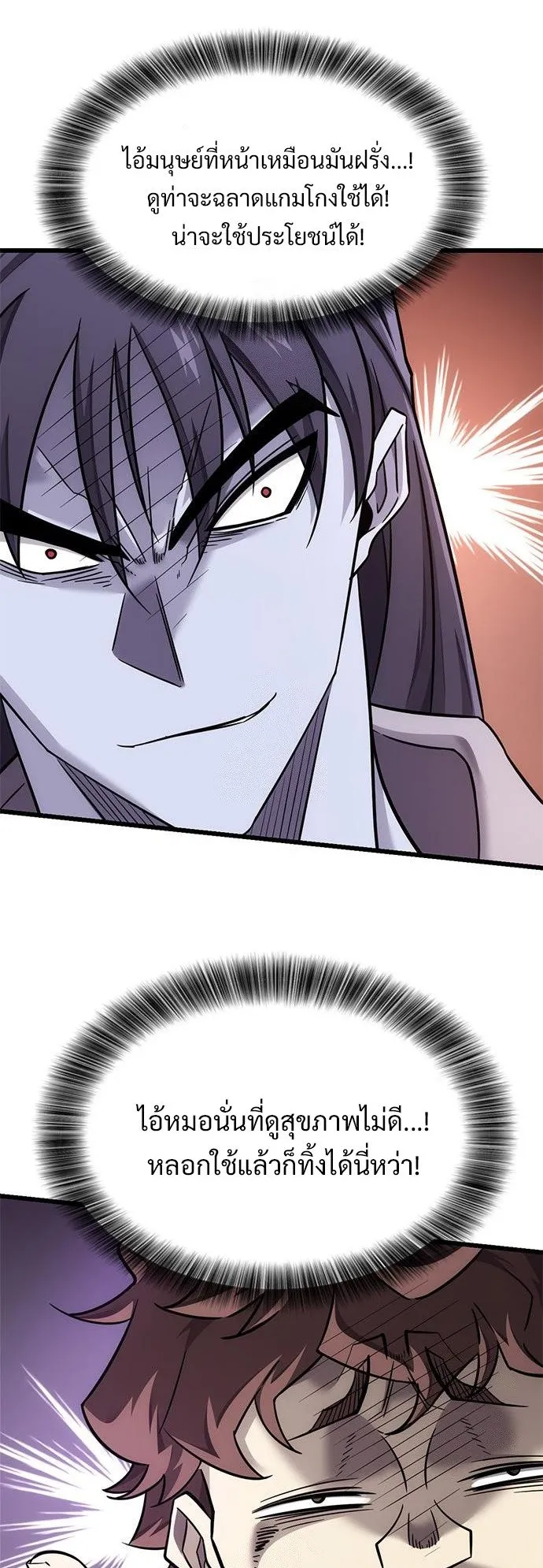What a Bountiful Harvest, Demon Lord! ตอนที่ 26 หน้า 23