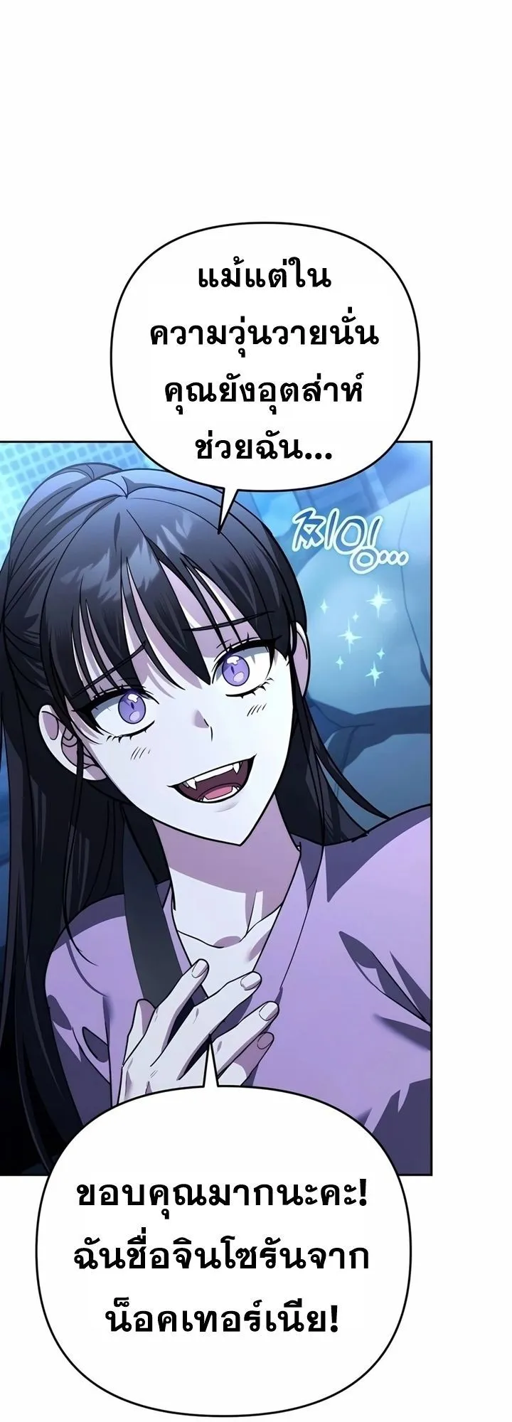 Sovereign of the Infinite Clones ตอนที่ 18 หน้า 25