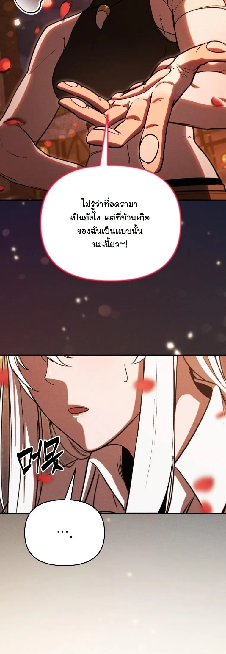 Revenge on the Tyrant Dragon ตอนที่ 27 หน้า 30