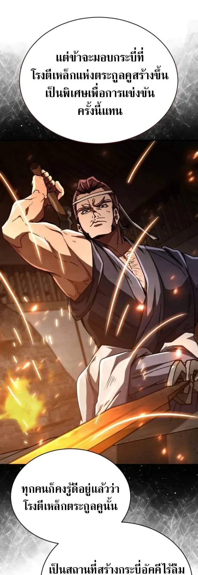 Reincarnation of the Fist King ตอนที่ 27 หน้า 65