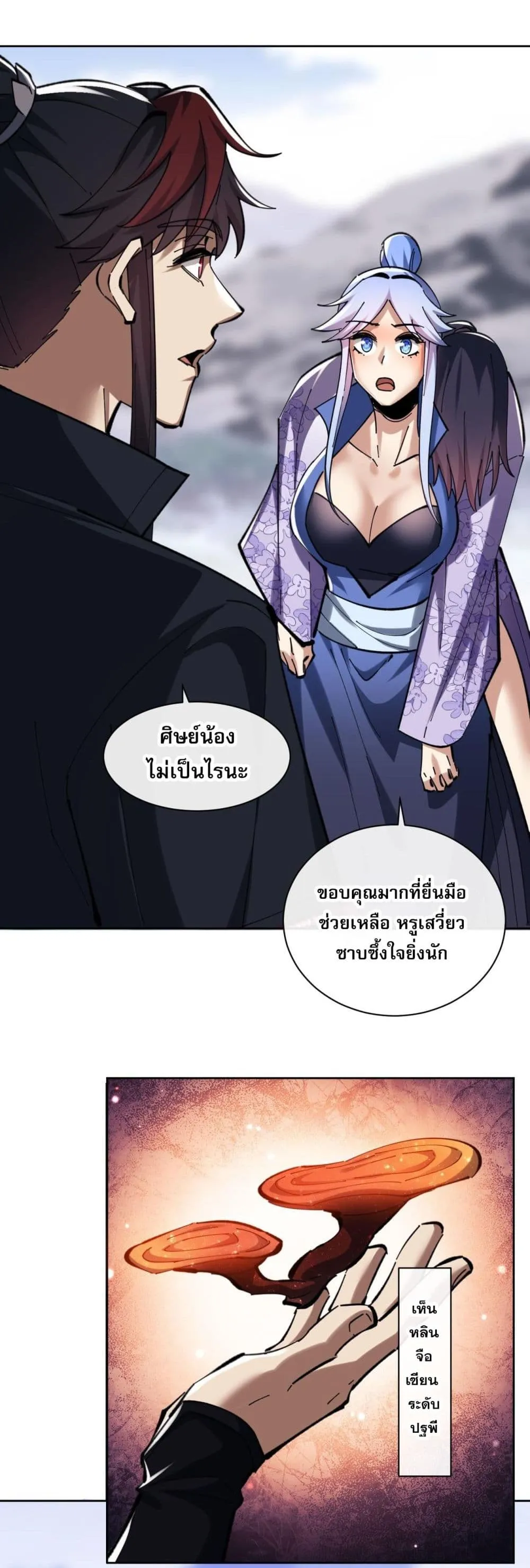 Devious Son of Heaven ตอนที่ 19 หน้า 23