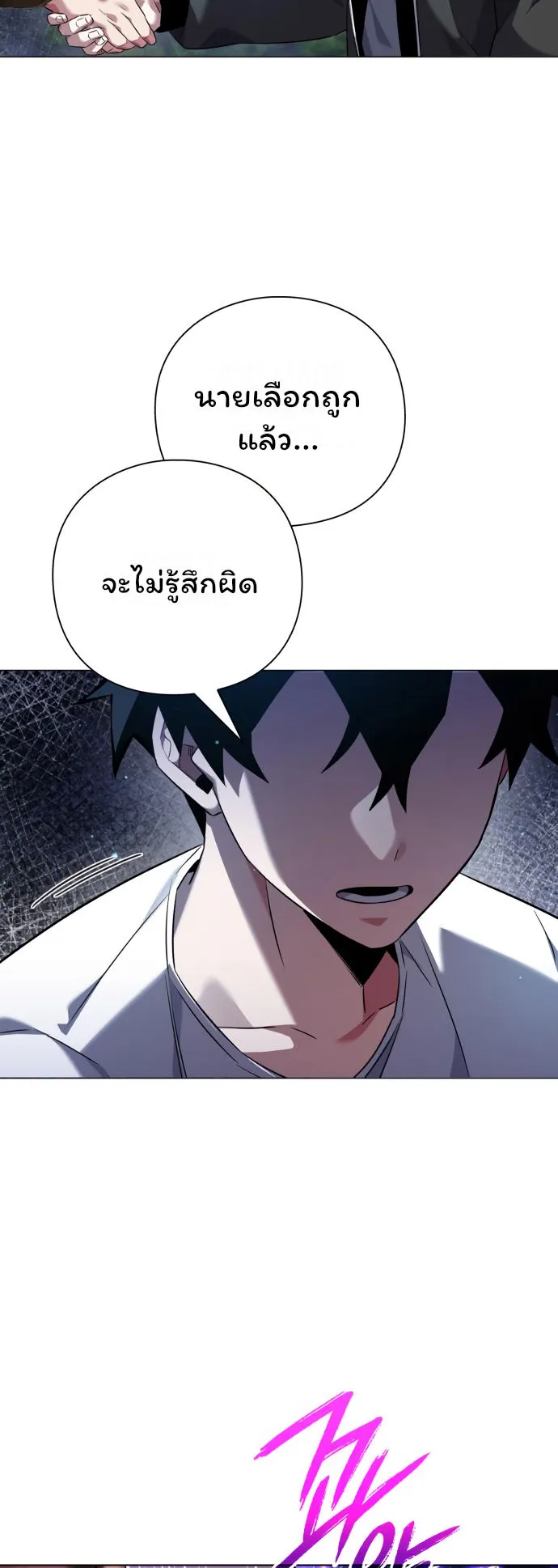 Night of the Ogre ตอนที่ 11 หน้า 71