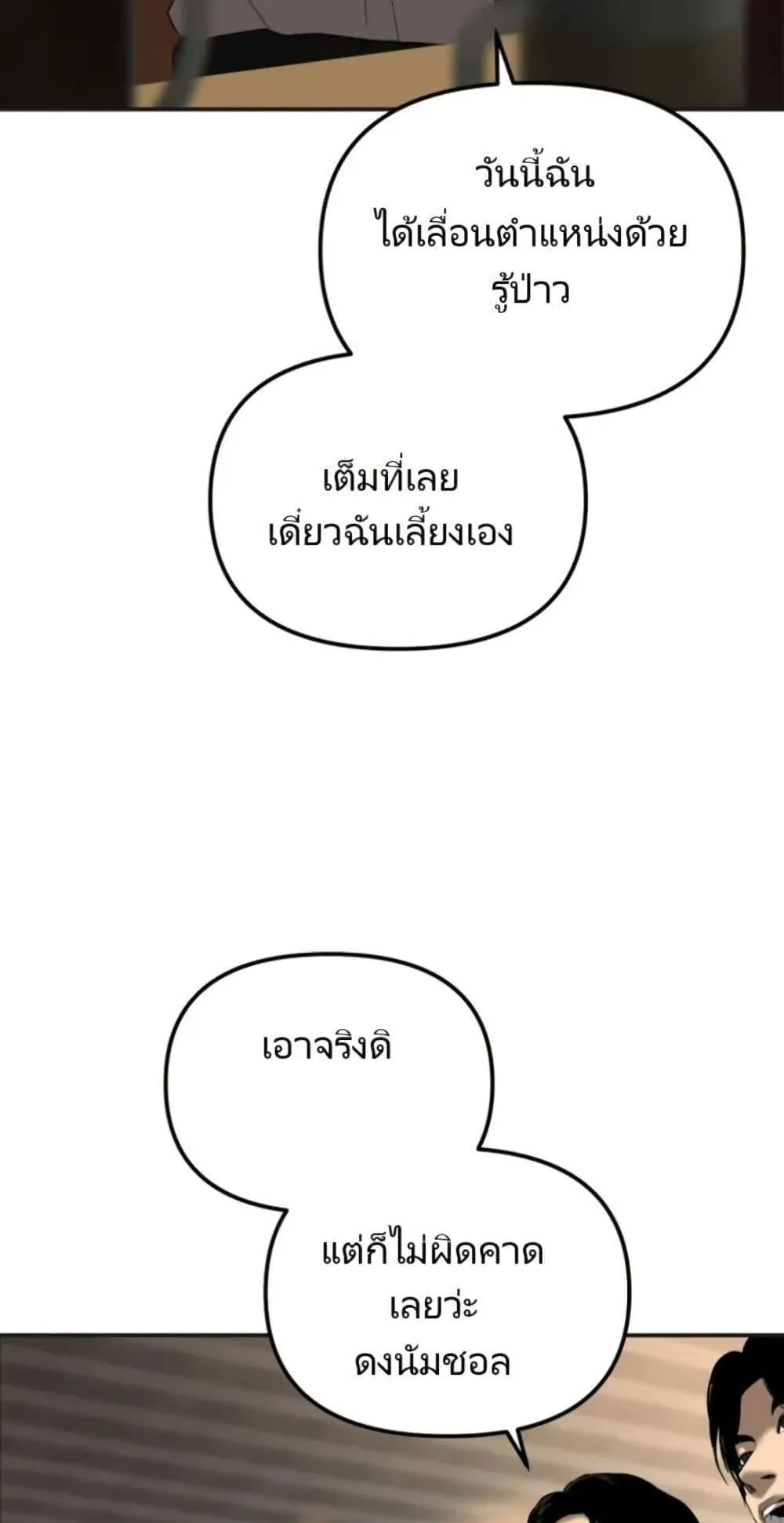 The Cop Is Too Strong ตอนที่ 1 หน้า 31