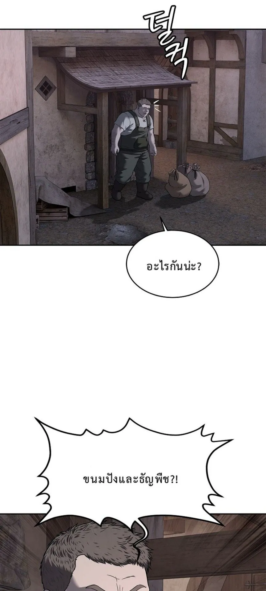 The Iron Emperor ตอนที่ 23 หน้า 42