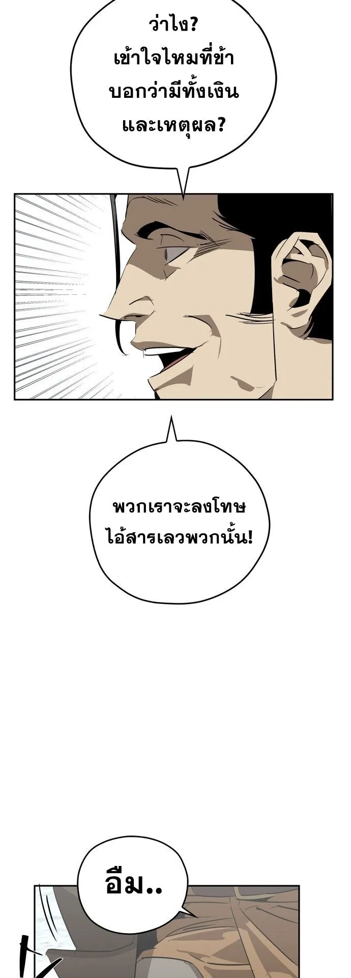 Wild West Murim ตอนที่ 26 หน้า 55