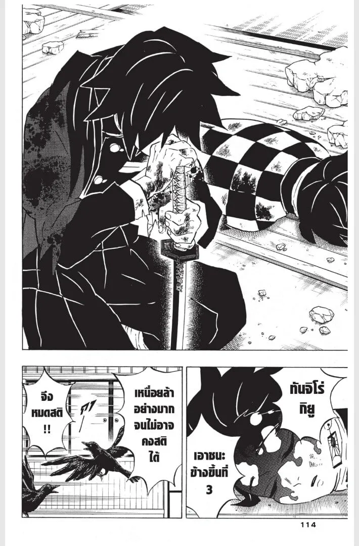 Kimetsu no yaiba ตอนที่ 152 หน้า 114