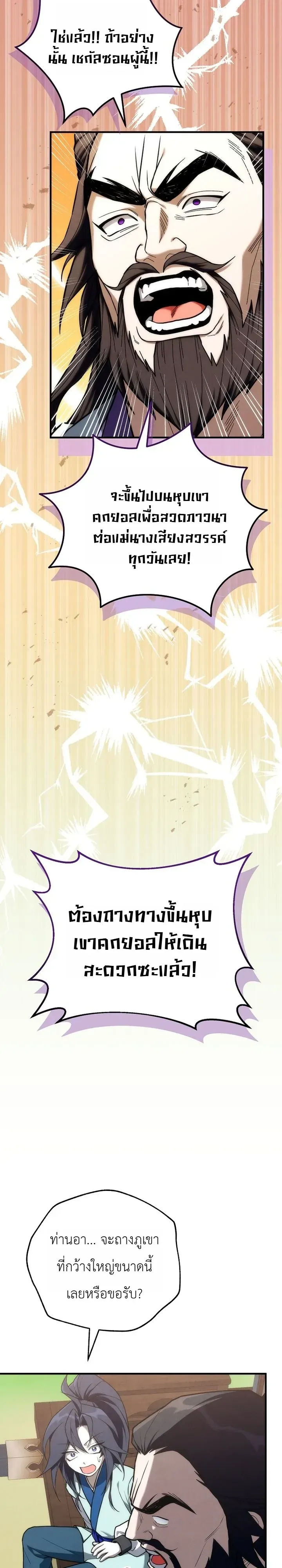 Third-Rate Martial Family Becomes the Best Under Heaven ตอนที่ 28 หน้า 17