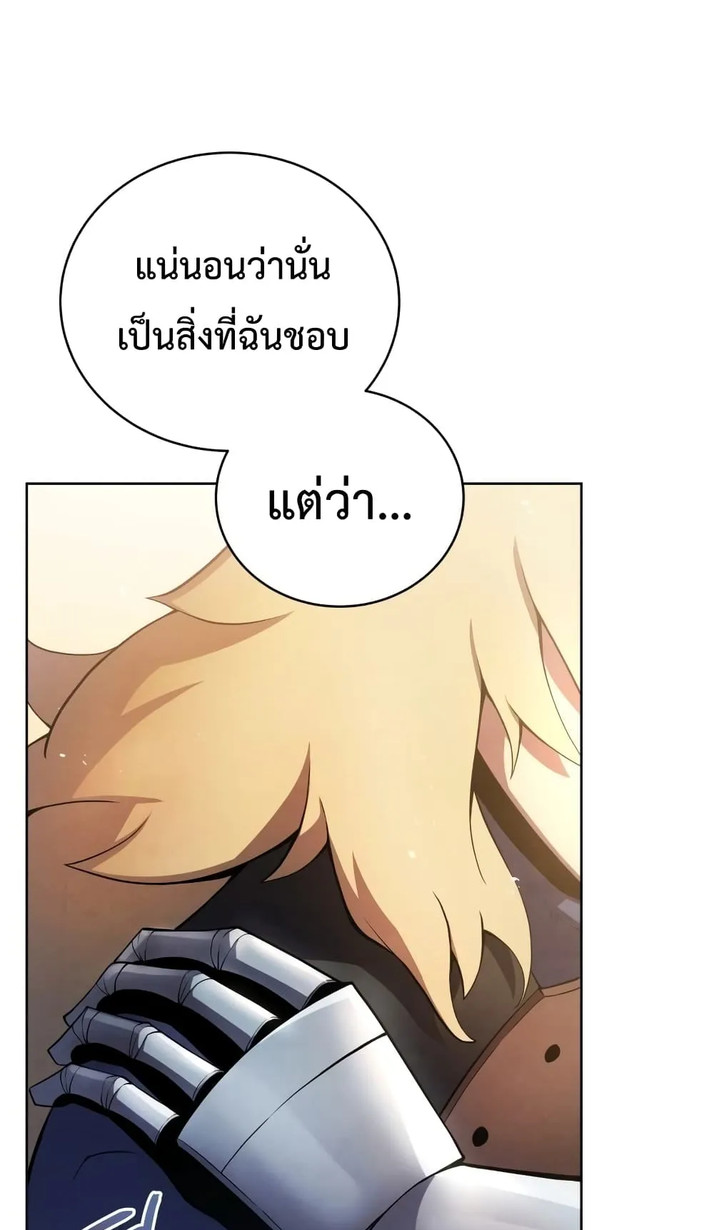 Swordmaster’s Youngest Son ตอนที่ 14 หน้า 88