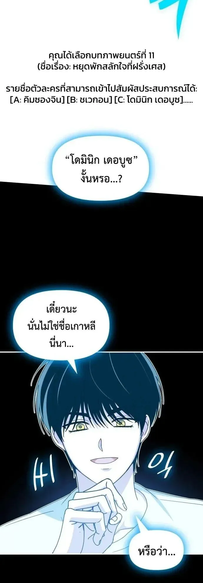 I Was Immediately Mistaken for a Monster Genius Actor ตอนที่ 109 หน้า 24