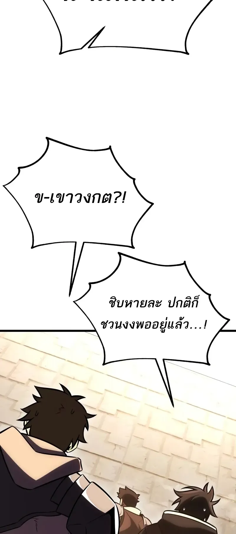 I Killed an Academy Player ตอนที่ 49 หน้า 69