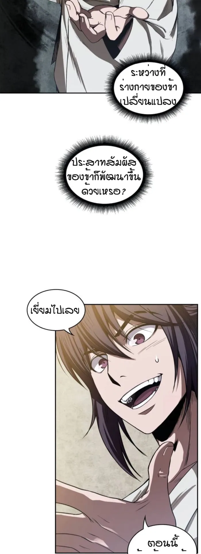 Nano Machine Chapter 17 หน้า 55
