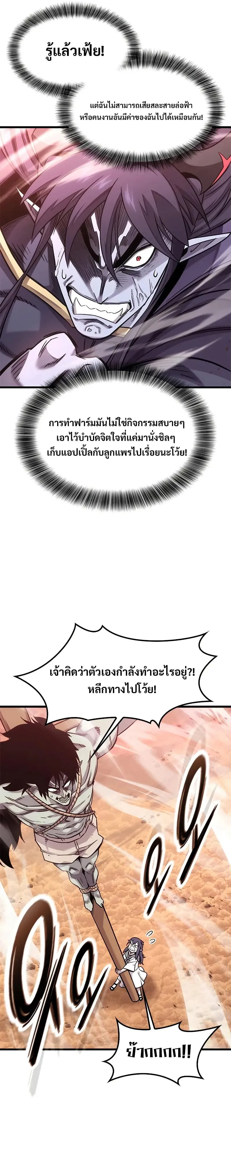 What a Bountiful Harvest, Demon Lord! ตอนที่ 10 หน้า 31