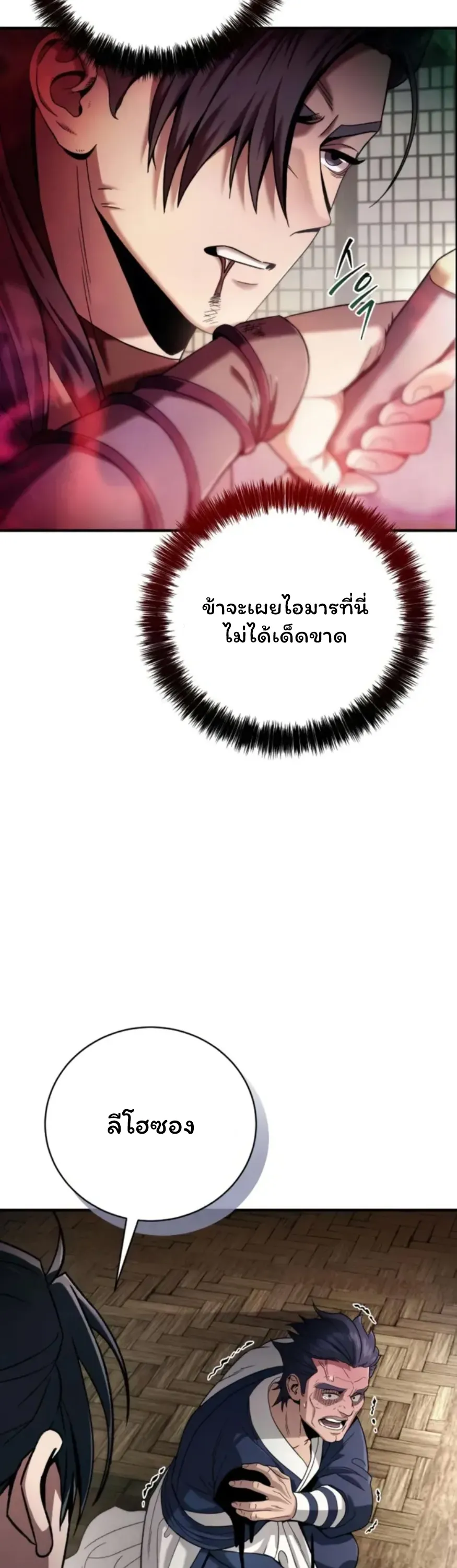 Sichuan’s Supreme King ตอนที่ 2 หน้า 12