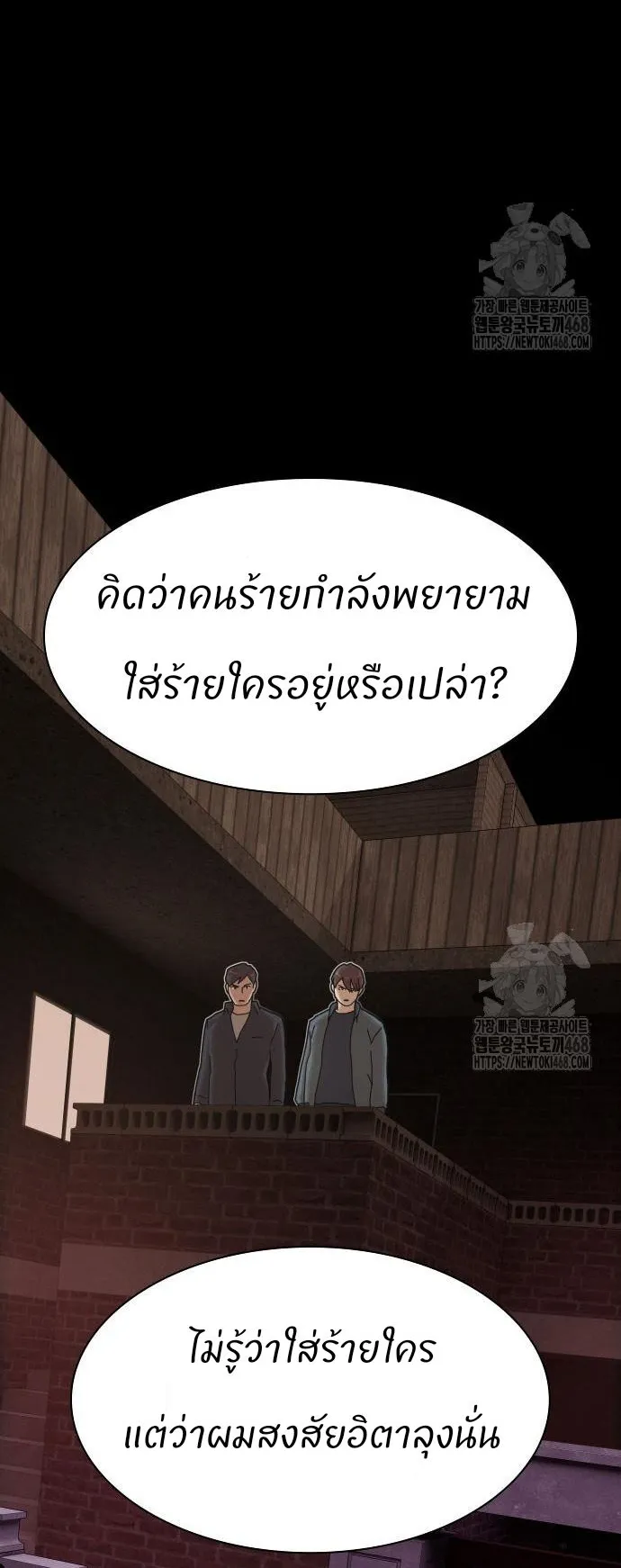 The Genius Who Sees Through the World ตอนที่ 22 หน้า 46