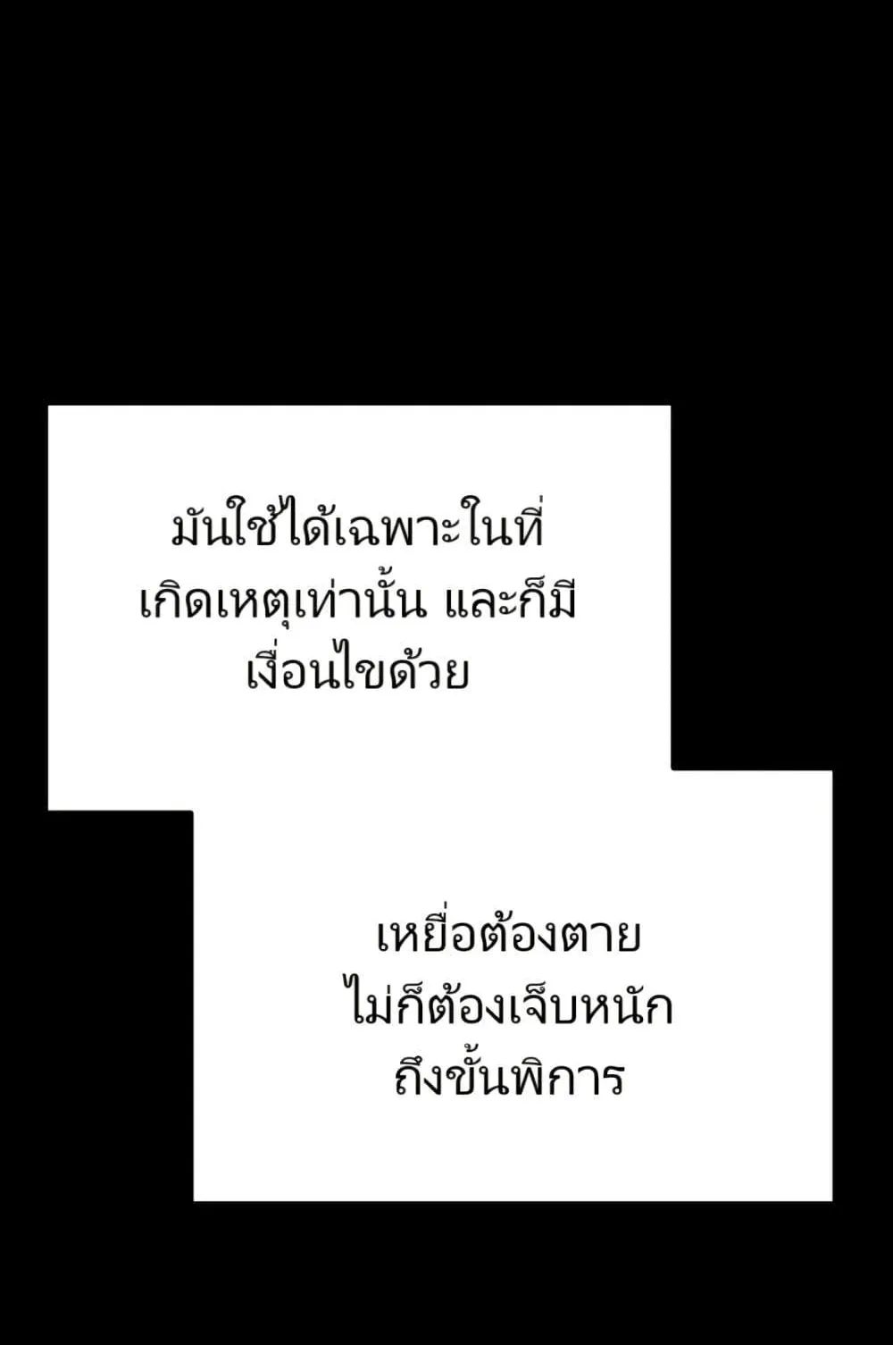 The Cop Is Too Strong ตอนที่ 8 หน้า 142
