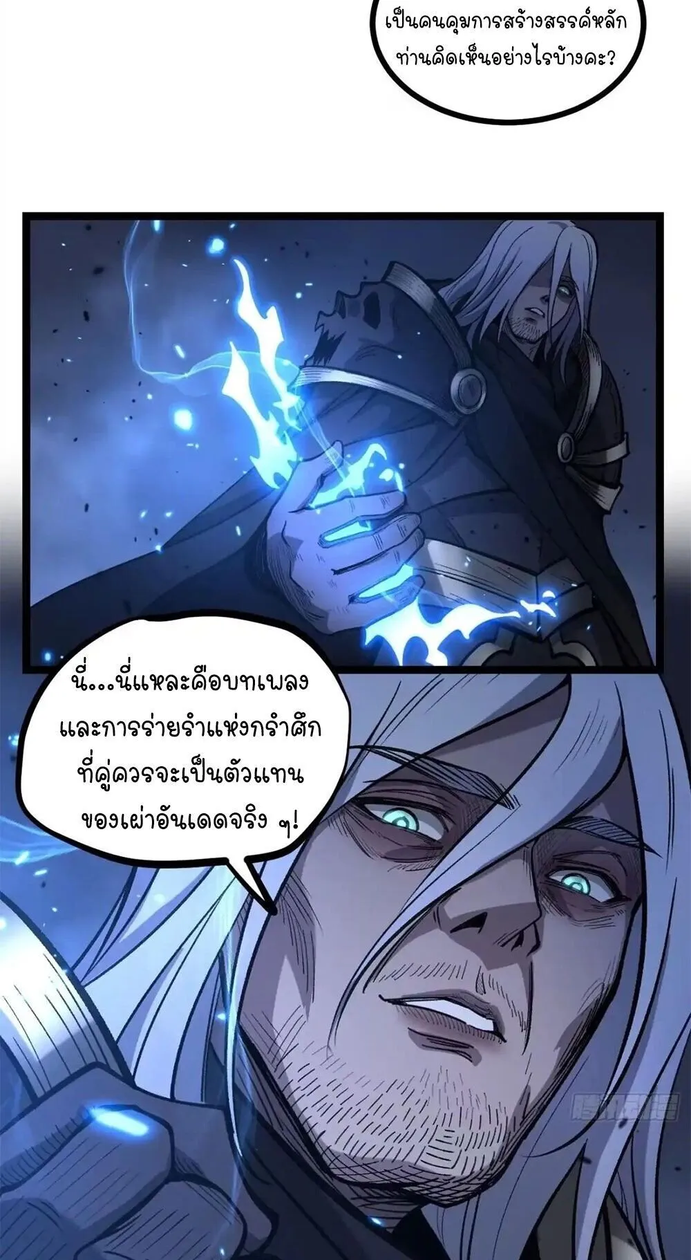 Gatekeeper of the Boundless Worlds ตอนที่ 170 หน้า 5