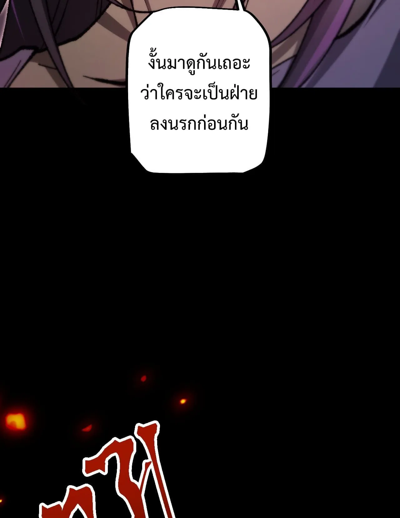 From Goblin to Goblin God ตอนที่ 21 หน้า 61