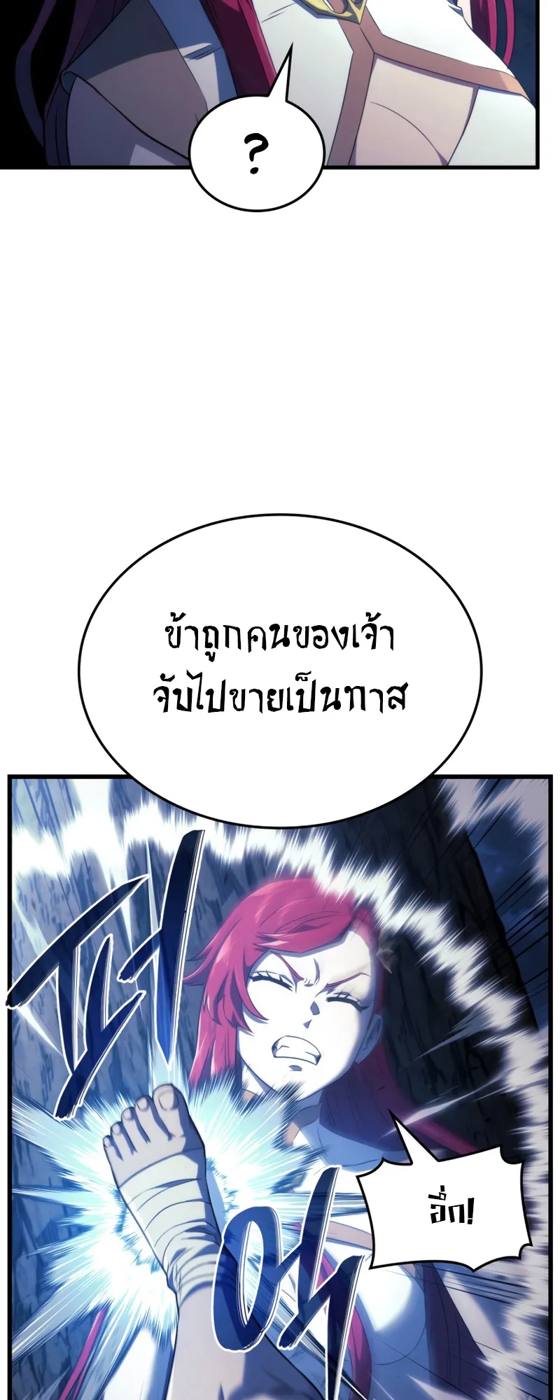 Revenge of the Iron-Blooded Sword Hound ตอนที่ 29 หน้า 81
