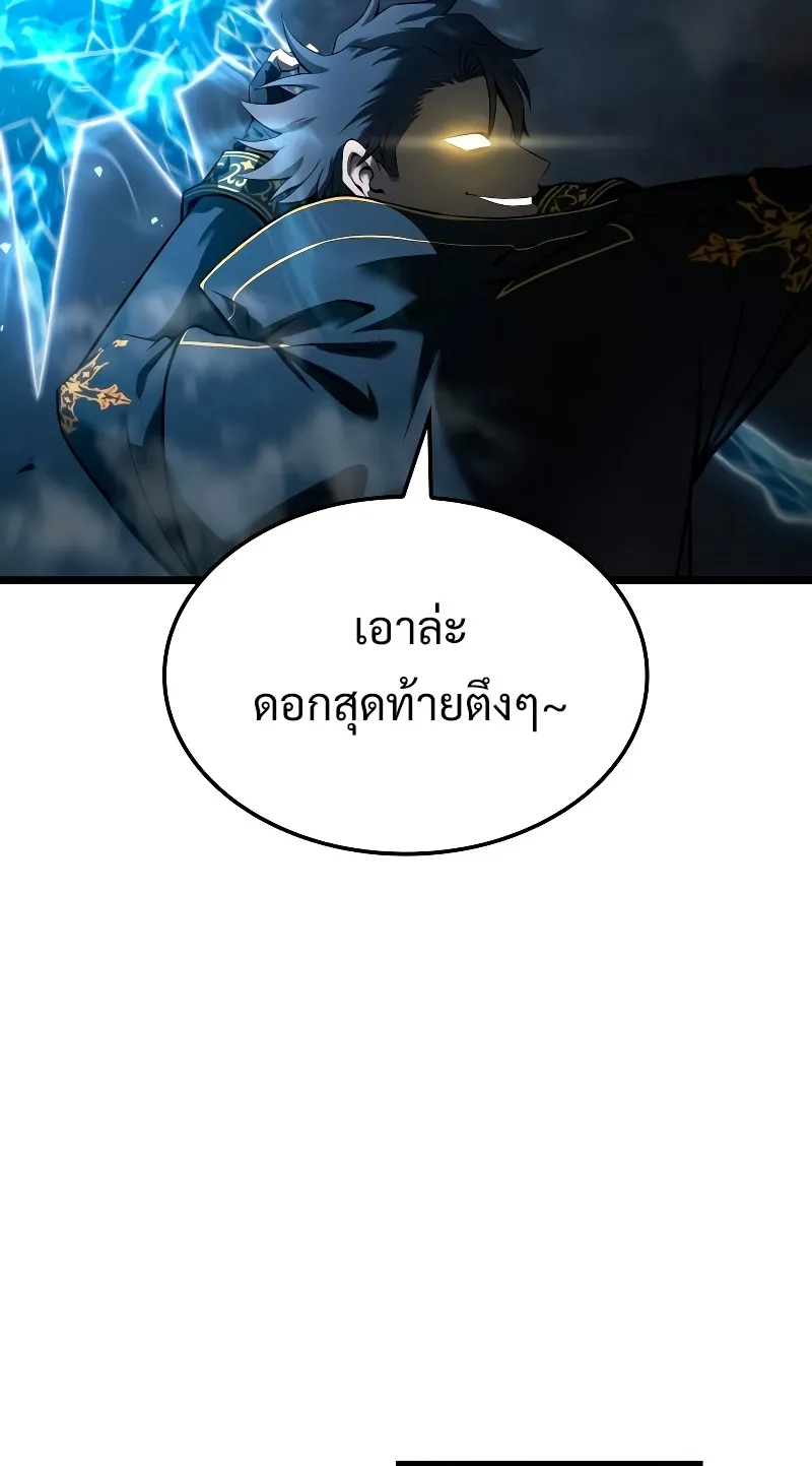 Insanely-Talented Player ตอนที่ 3 หน้า 84