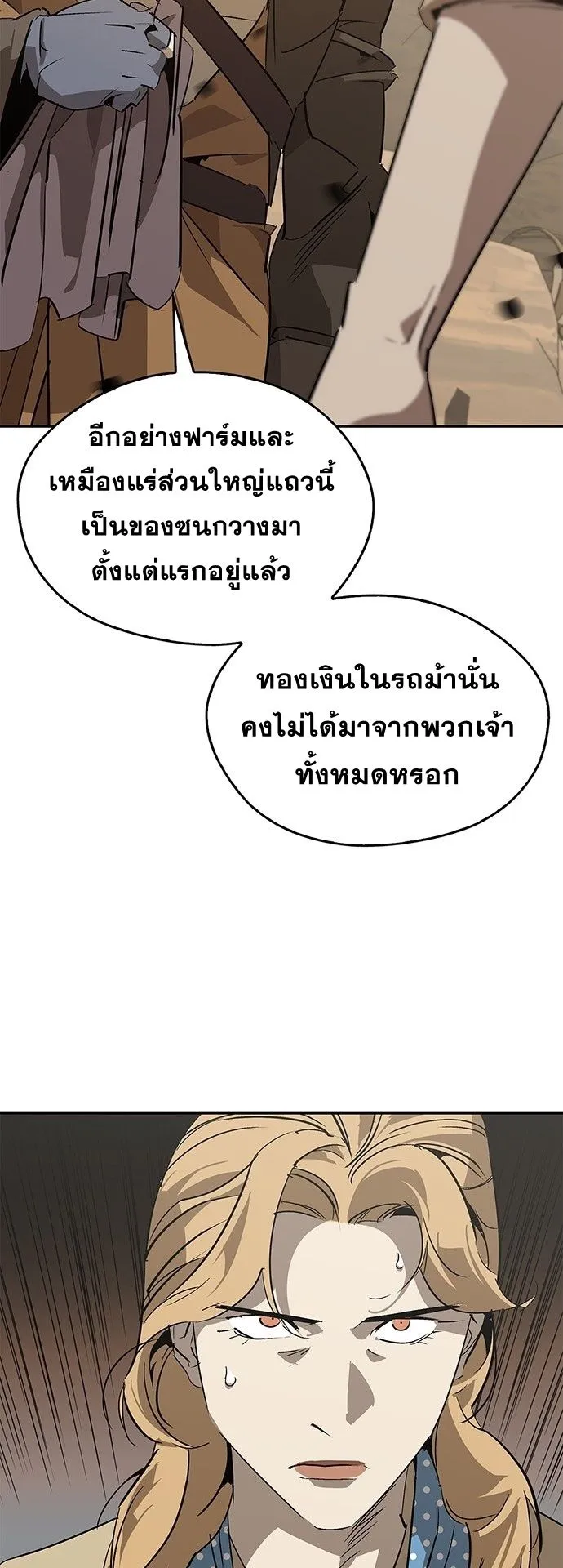 Wild West Murim ตอนที่ 29 หน้า 42