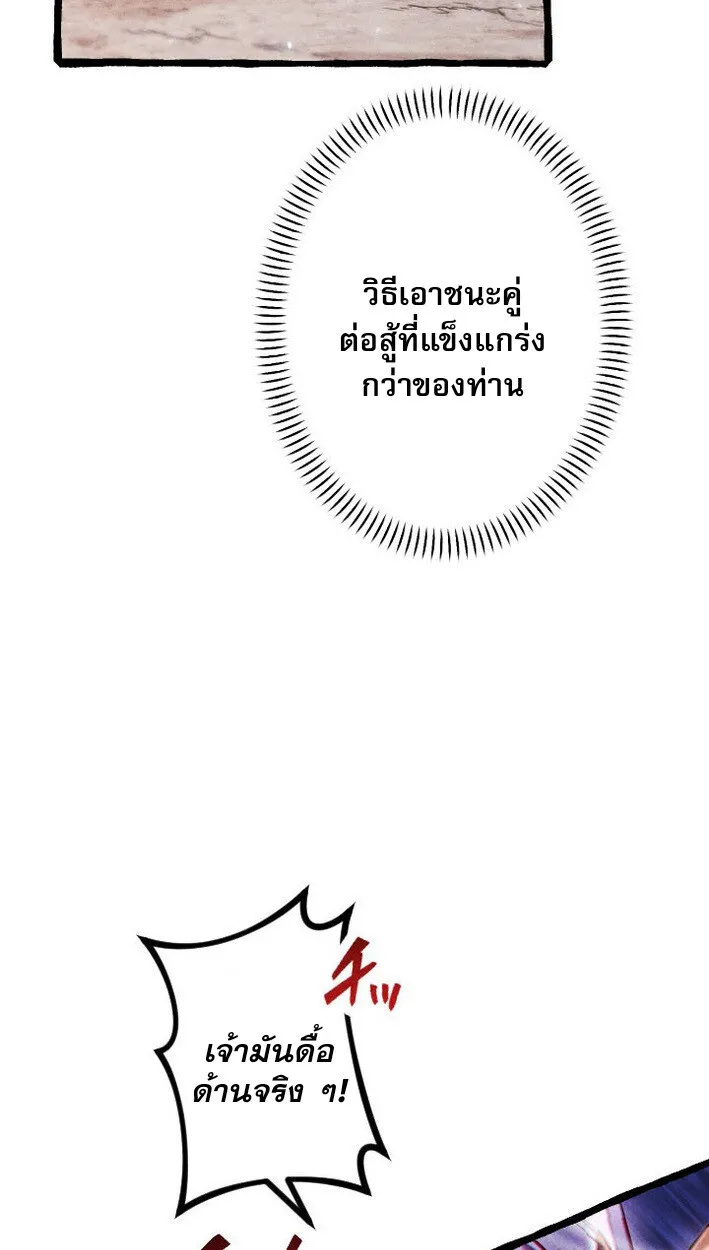 Return of the First Patriarch: The Strongest Reincarnates into His Descendant 1000 Years Later ตอนที่ 12 หน้า 64