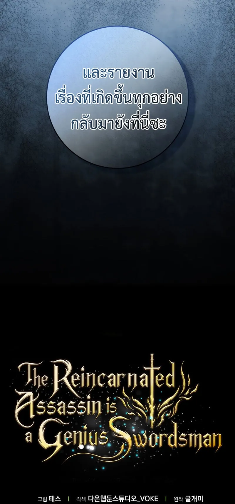 The Reincarnated Assassin Is a Swordmaster ตอนที่ 5 หน้า 92