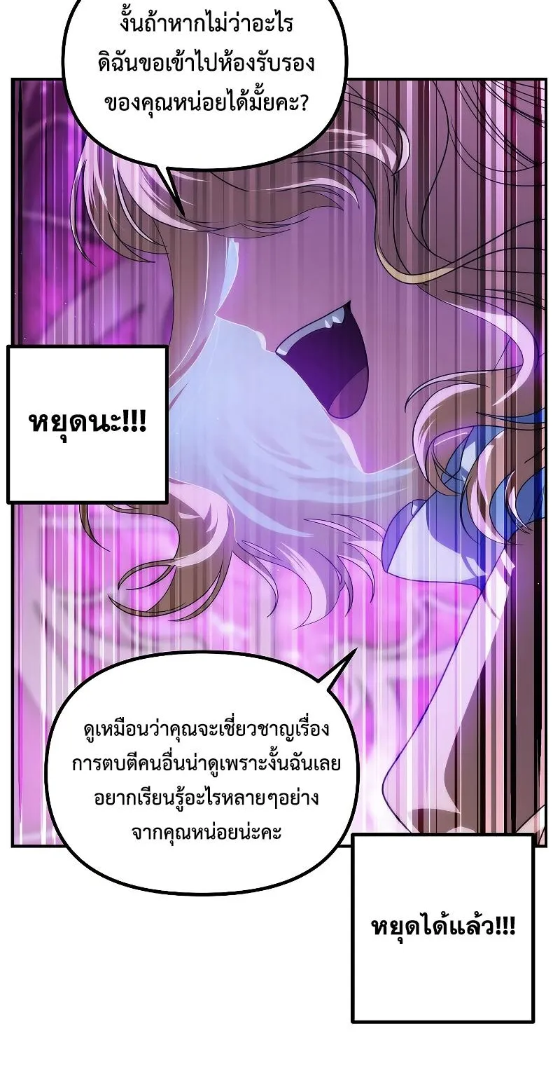SSS-Class Suicide Hunter ตอนที่ 87 หน้า 8