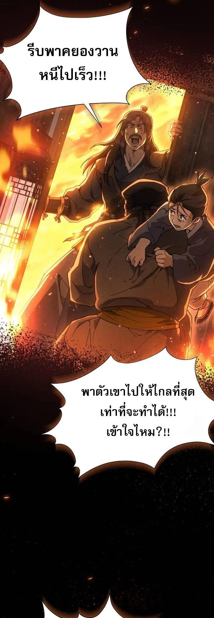 The Heavenly Demon Wants a Quiet Life ตอนที่ 12 หน้า 13