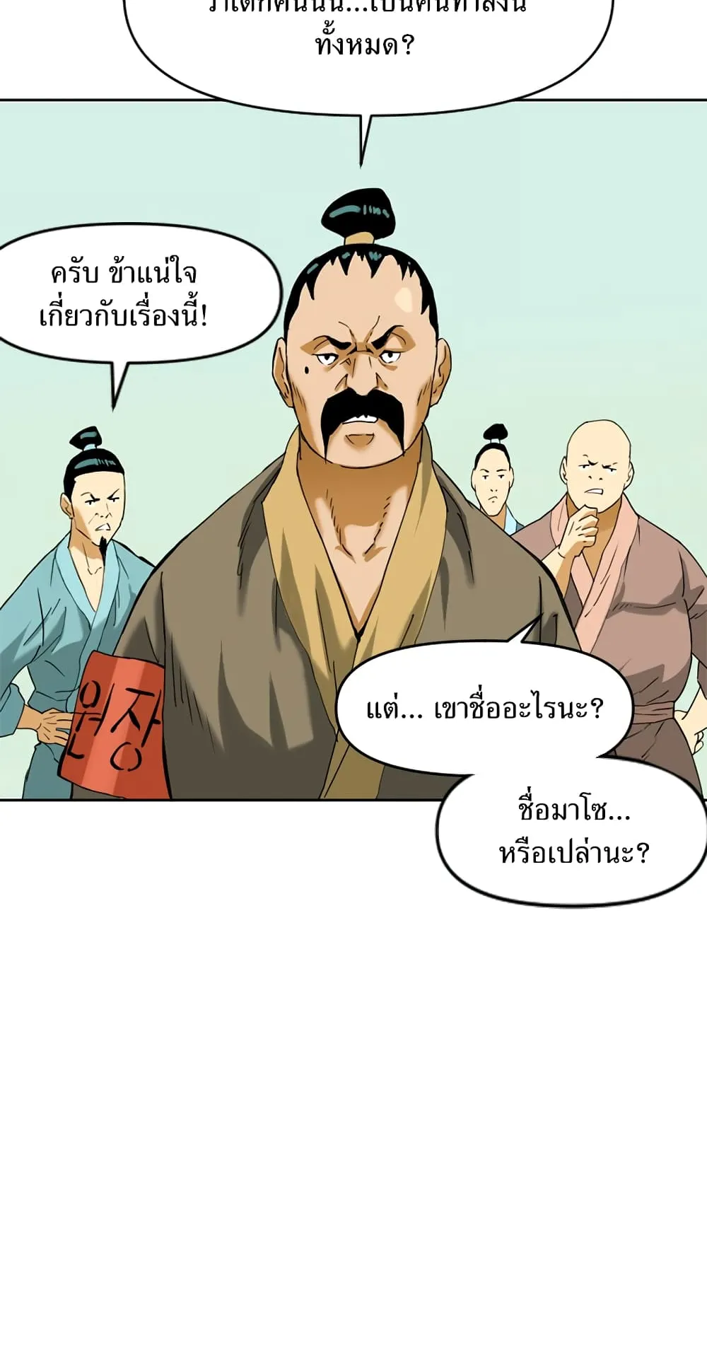 The Greatest in the World ตอนที่ 6 หน้า 7