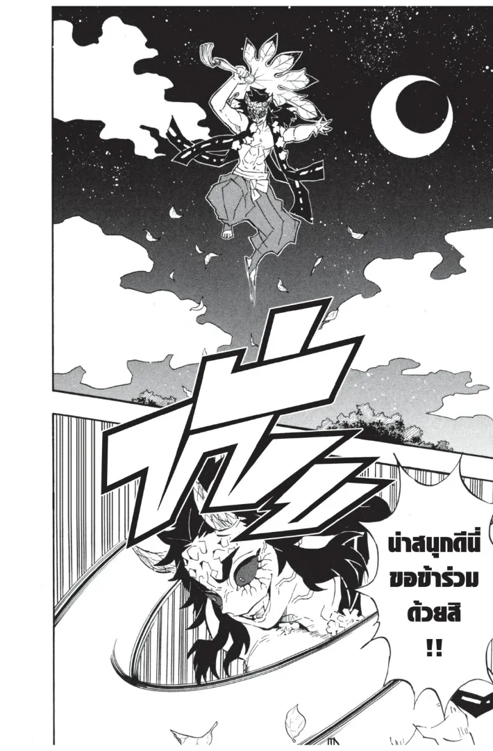 Kimetsu no yaiba ตอนที่ 110 หน้า 12
