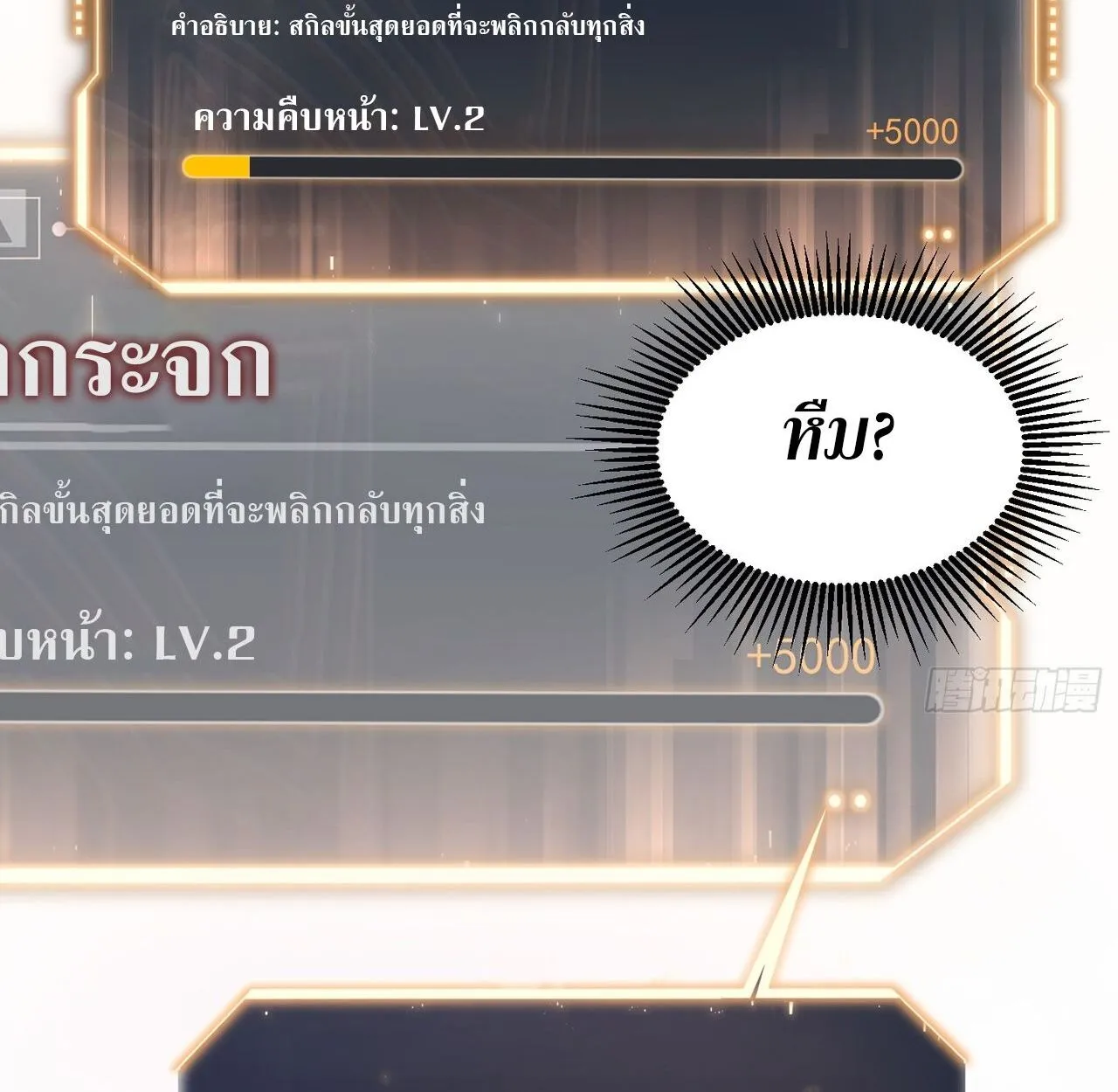 Rebirth My Vengeance Through the Mirror ตอนที่ 23 หน้า 79