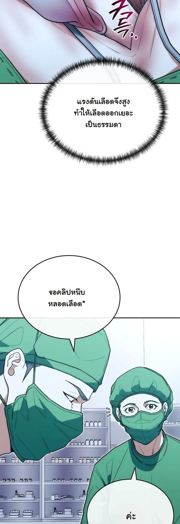 Hua Tuo Becomes a Surgeon ตอนที่ 28 หน้า 7