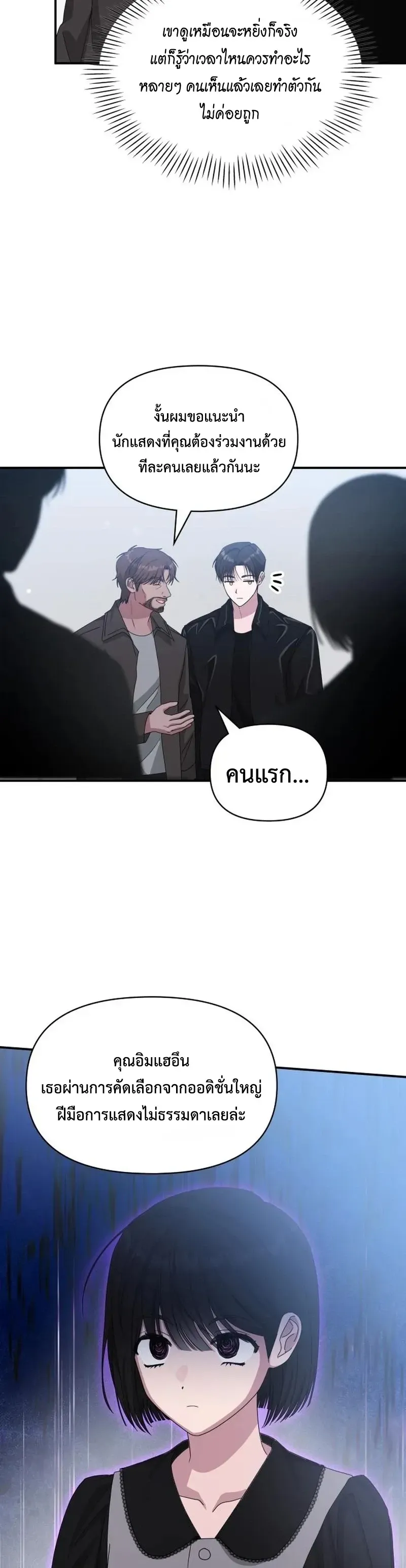 I Was Immediately Mistaken for a Monster Genius Actor ตอนที่ 113 หน้า 12