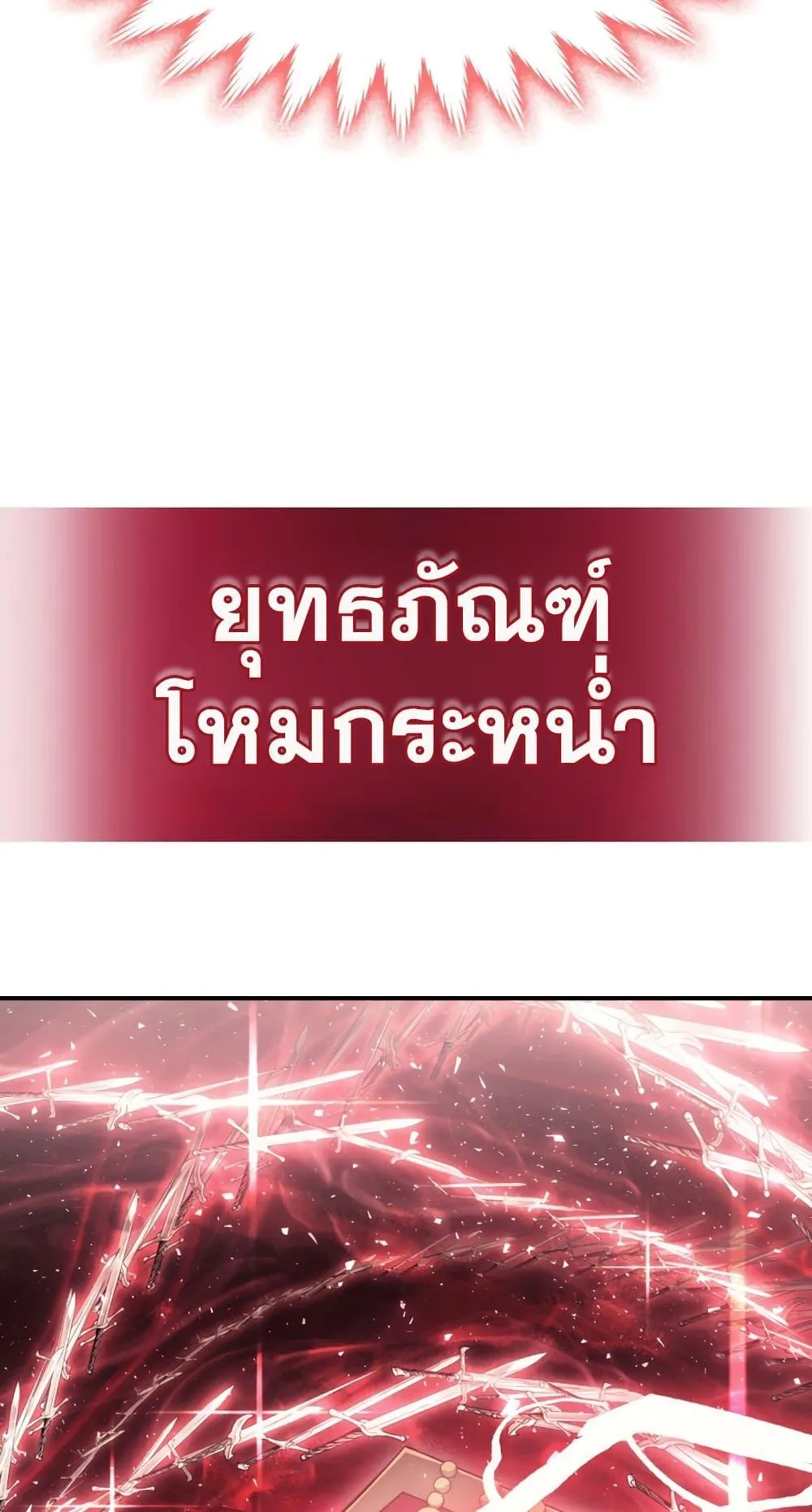 The Return of the Disaster-Class Hero ตอนที่ 9 หน้า 66