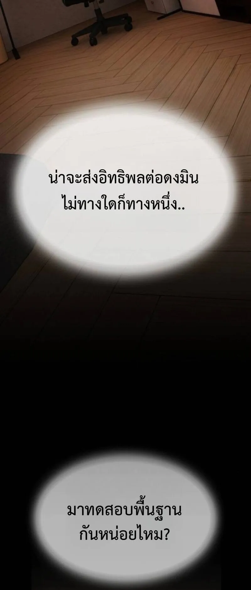 The Genius Who Sees Through the World ตอนที่ 42 หน้า 68