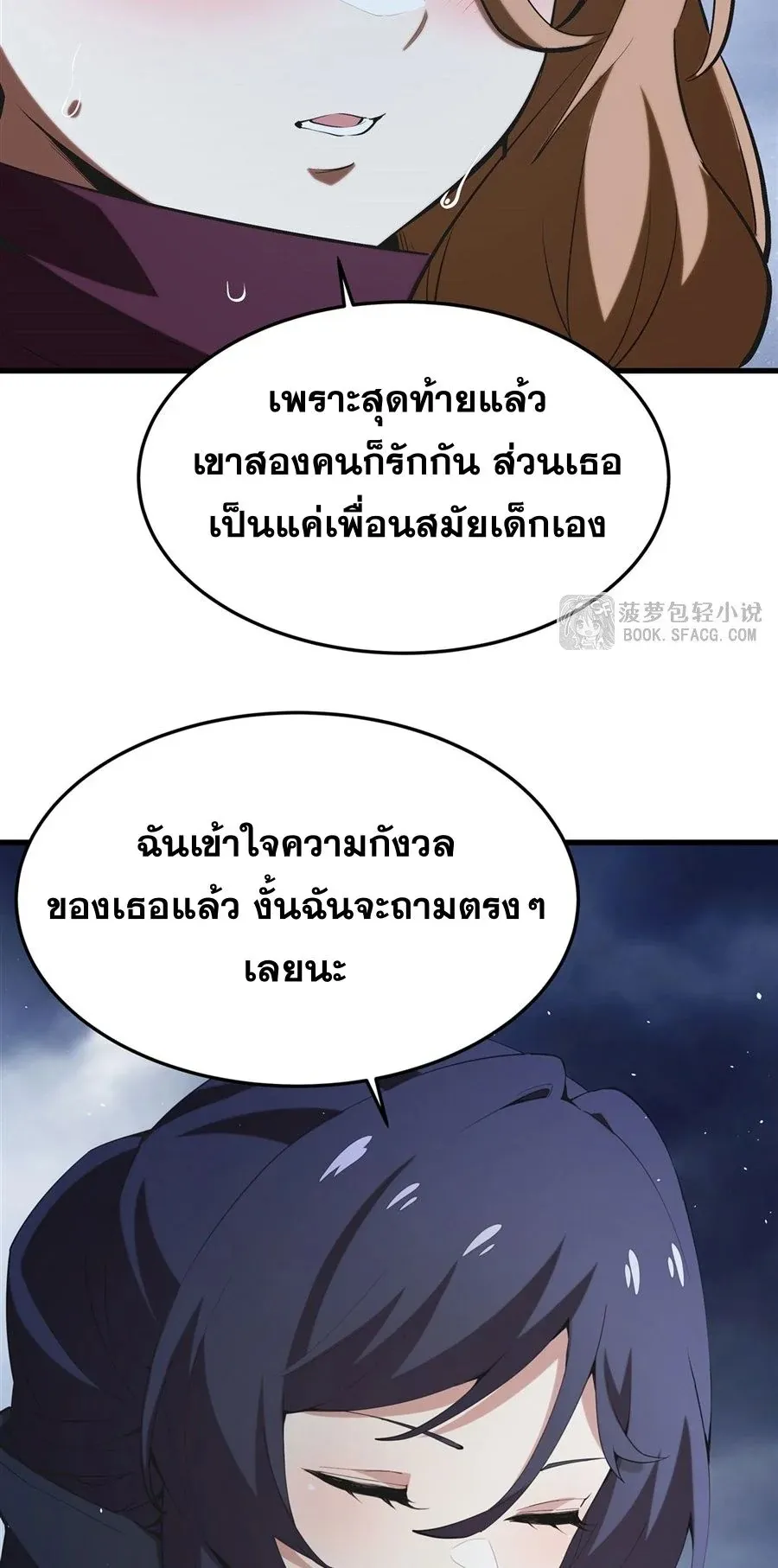 The Yellow-Haired Villain in Female Main Character’s Novel Wants Happiness ตอนที่ 21 หน้า 55