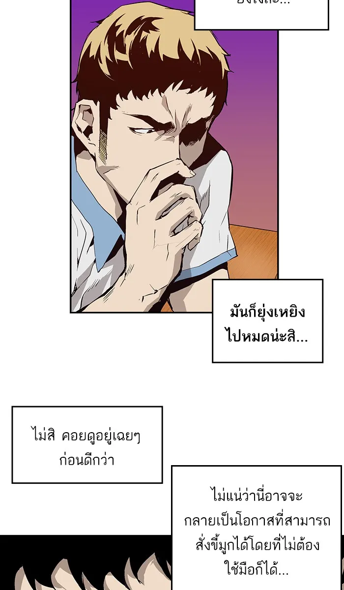 Weak Hero ตอนที่ 6 หน้า 69