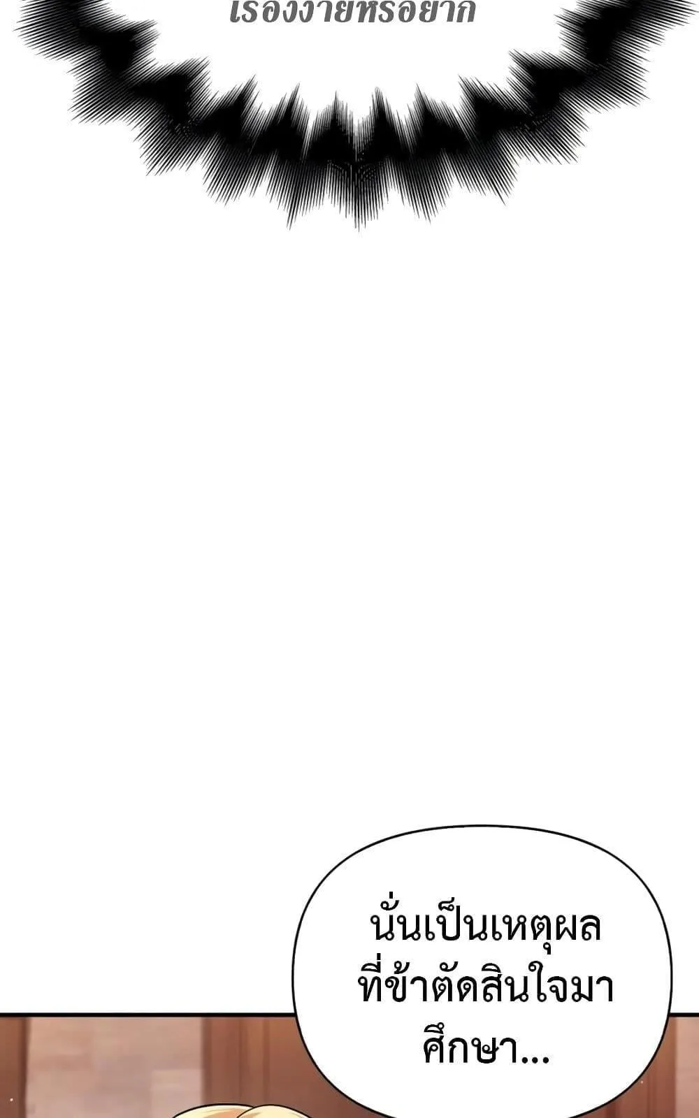Surviving the Game as a Barbarian ตอนที่ 16 หน้า 129