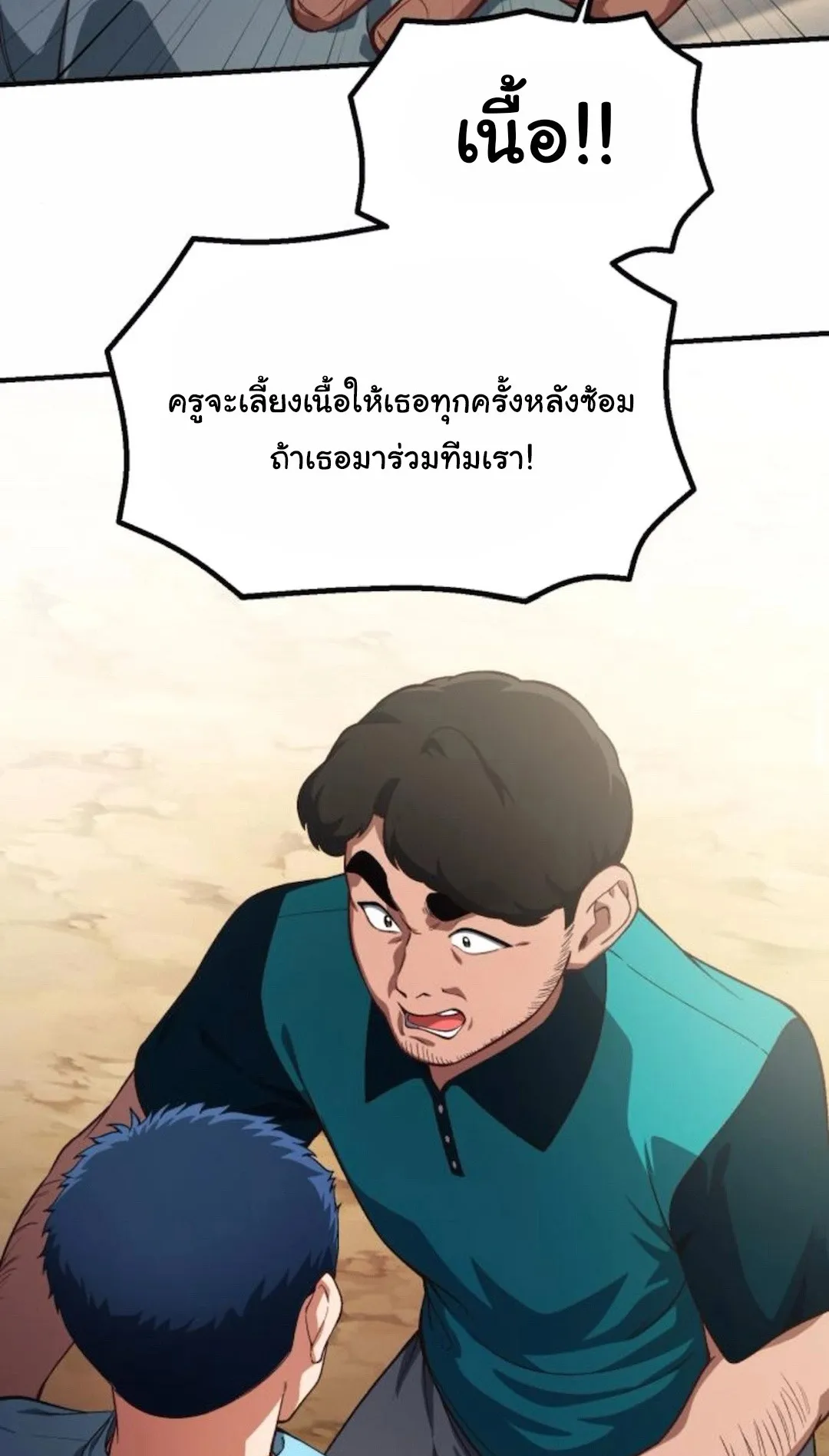 The Genius Wants to be Ordinary! ตอนที่ 31 หน้า 42