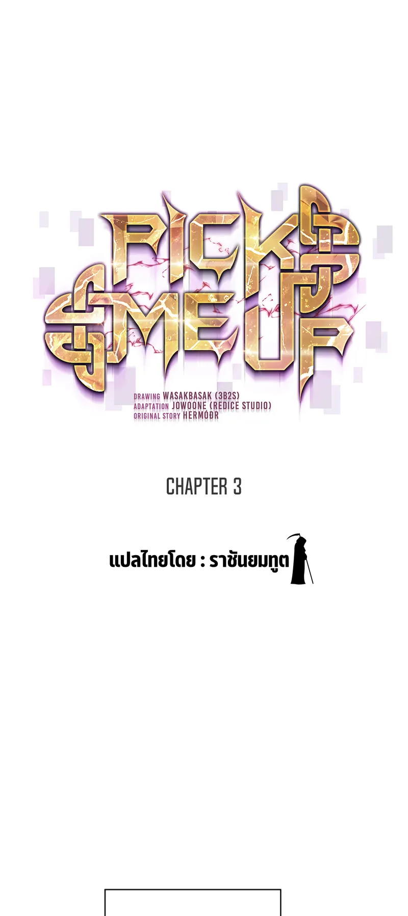 Pick Me Up ตอนที่ 3 หน้า 8