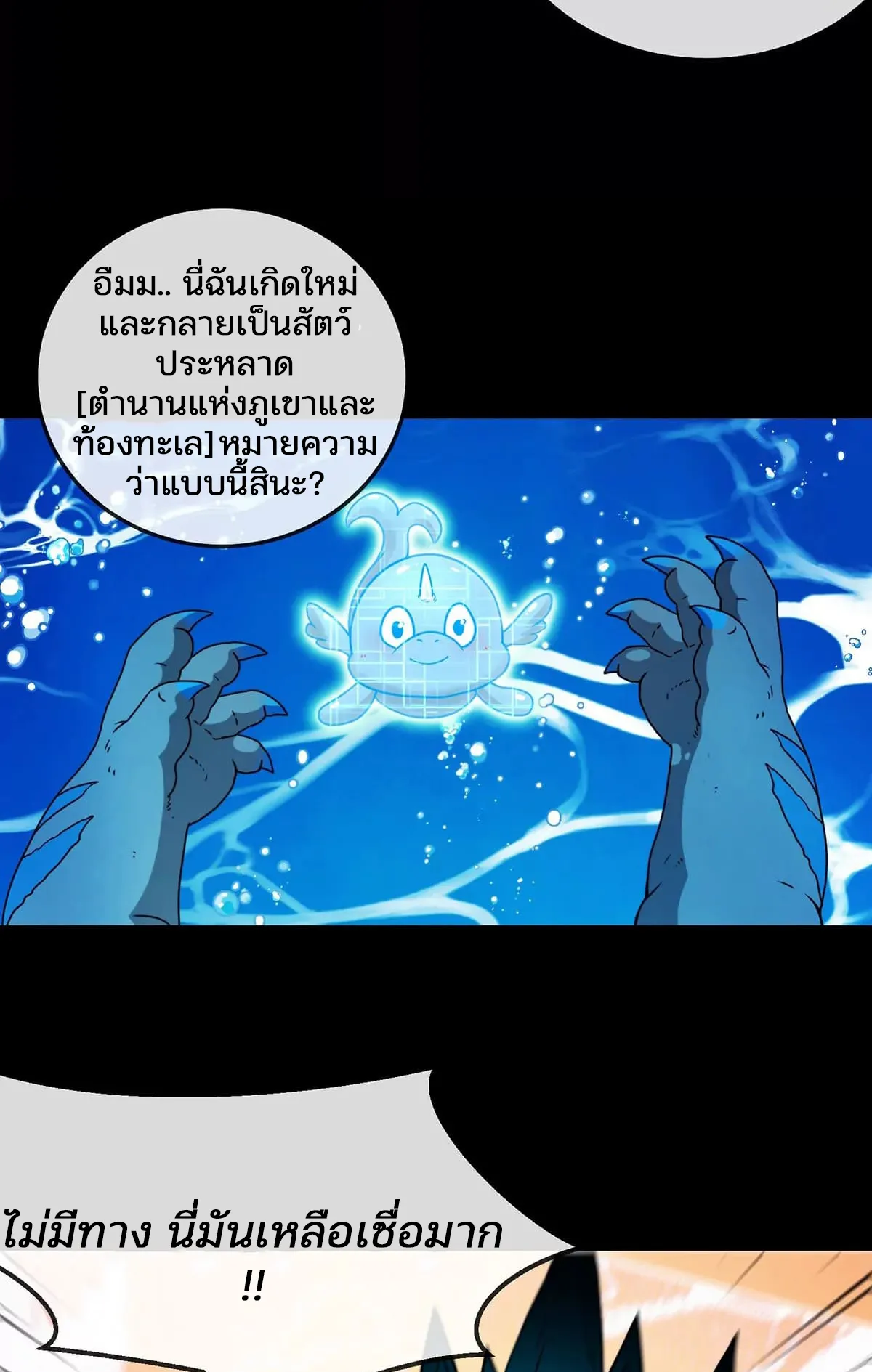 Reborn As A Monster ตอนที่ 1 หน้า 62
