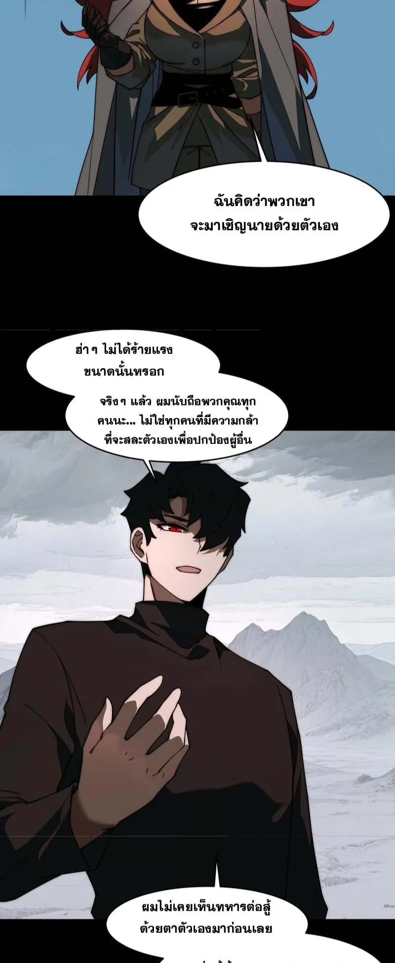 After breaking up with the school beauty, I became a martial arts master ตอนที่ 17 หน้า 28