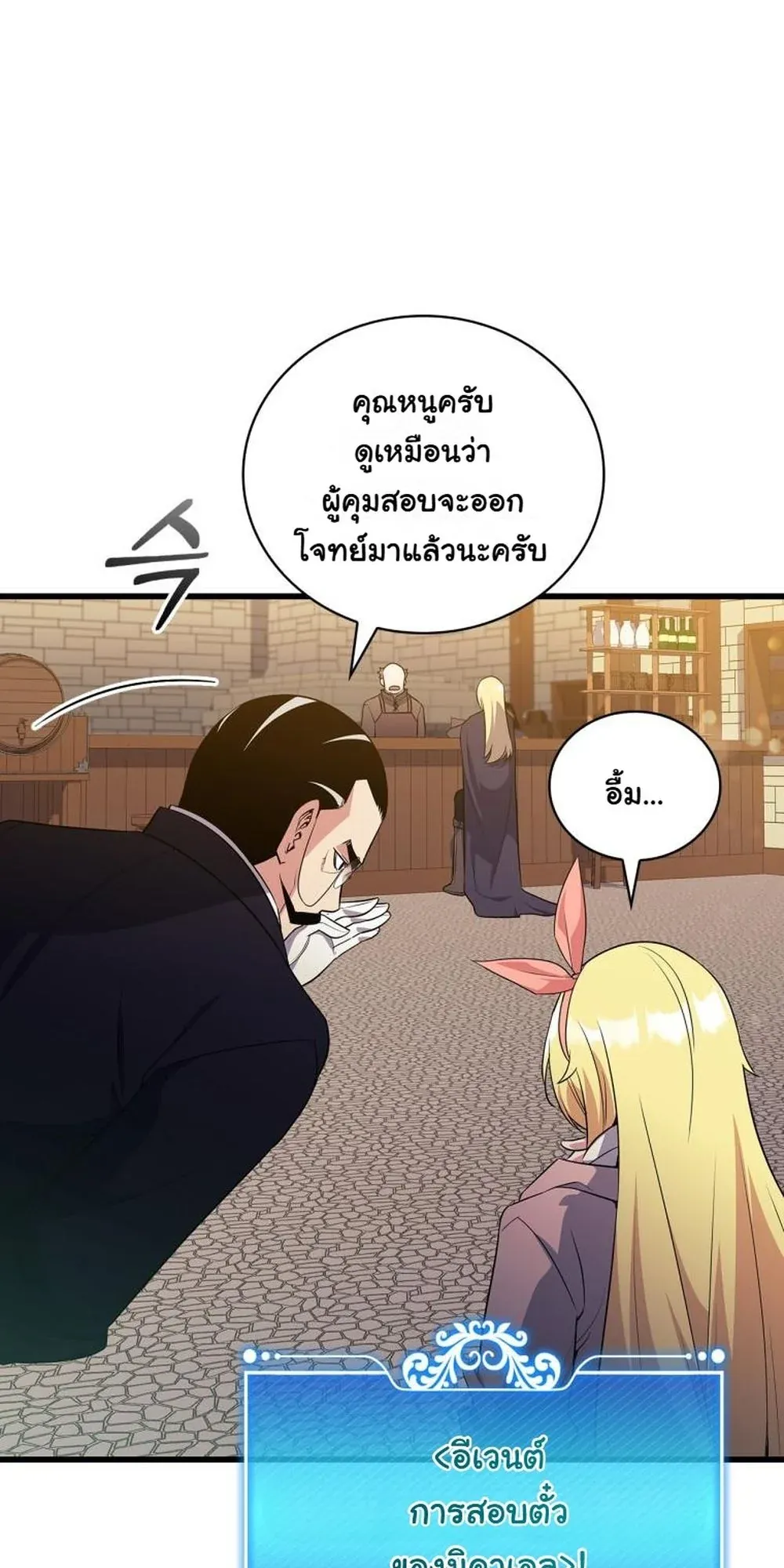I Became the Academy Villain’s Daughter ตอนที่ 8 หน้า 33