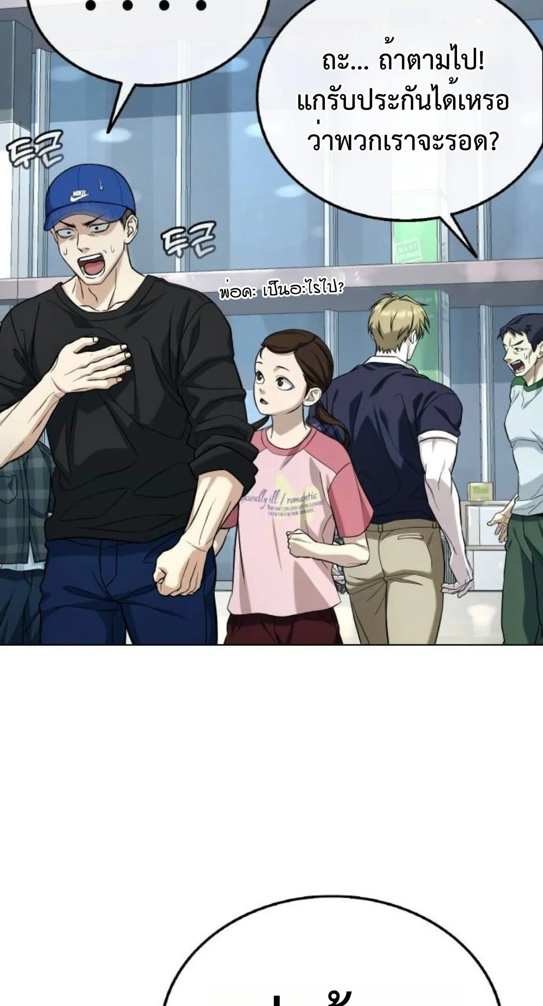Zombie Papa ตอนที่ 4 หน้า 56