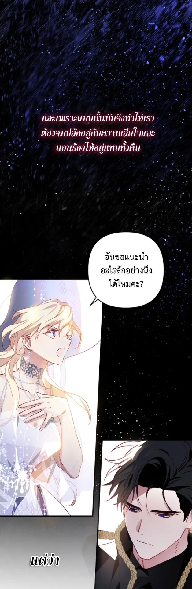 I Raised My Fiance With Money ตอนที่ 2 หน้า 35