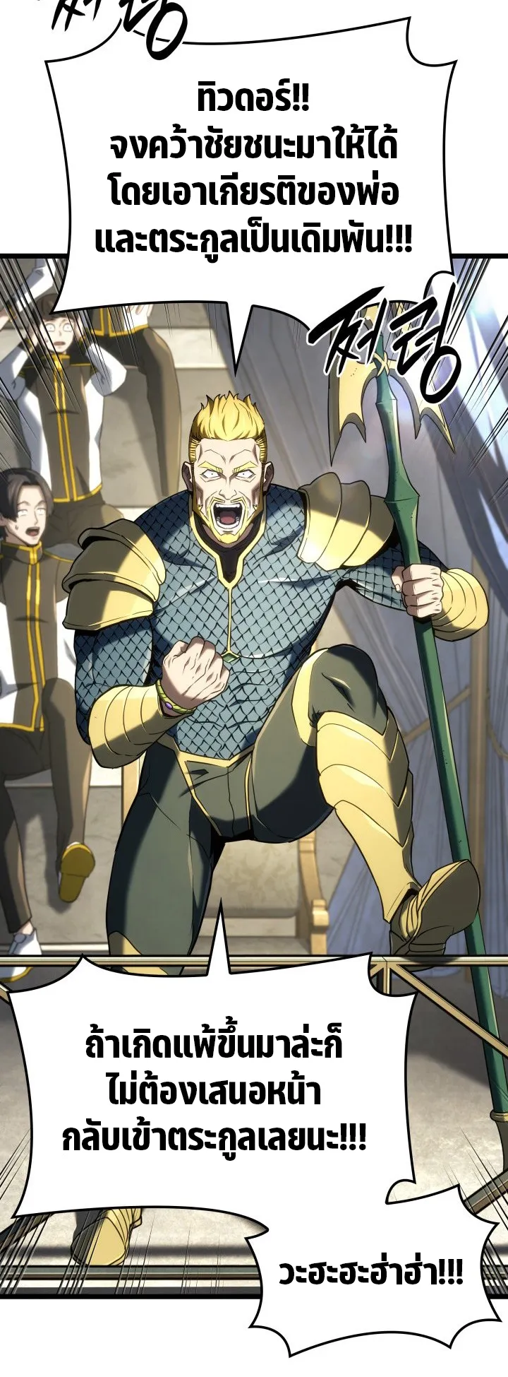Revenge of the Iron-Blooded Sword Hound ตอนที่ 146 หน้า 46